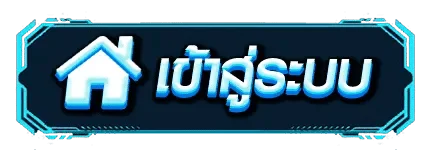 LuckySpin เข้าสู่ระบบ หน้า Login luckyspins.world